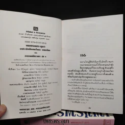 Boxset เพชรพระอุมา ตอน อาถรรพณ์นิทรานคร 4 เล่ม - พนมเทียน รูปที่ 8