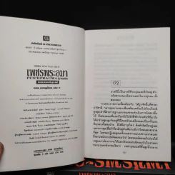Box Set เพชรพระอุมา ตอน มงกุฎไพร เล่ม 1-5 - พนมเทียน รูปที่ 8