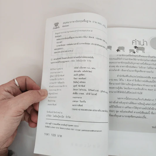 สนทนาภาษาอังกฤษพื้นฐาน ถาม-ตอบ เก่งใน 1 สัปดาห์ - นัยน์เนตร รูปที่ 4