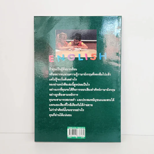 อังกฤษก้าวแรก - อ.มาลี ยรรยงค์ รูปที่ 3