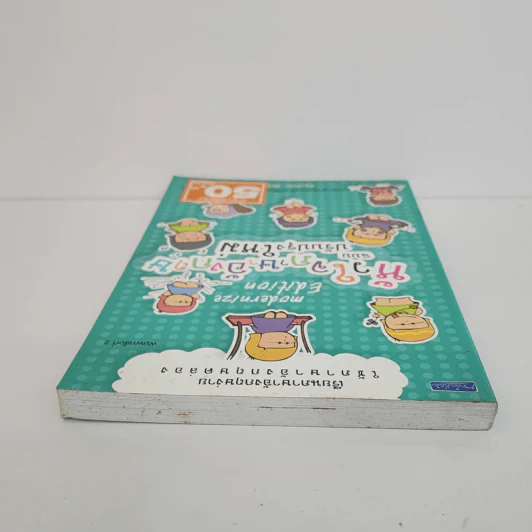 หัวใจภาษาอังกฤษ ฉบับปรับปรุงใหม่ - ครูแหม่ม ช่อลัดดา เจนตระกูล รูปที่ 4