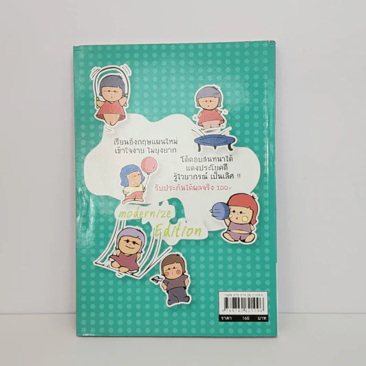หัวใจภาษาอังกฤษ ฉบับปรับปรุงใหม่ - ครูแหม่ม ช่อลัดดา เจนตระกูล รูปที่ 3