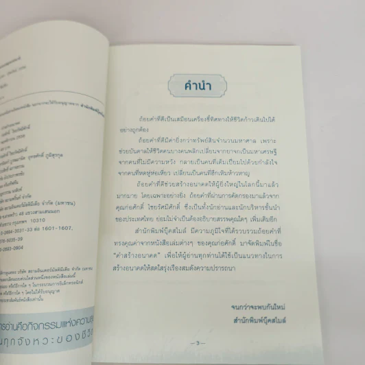 คำสร้างอนาคต - ก่อศักดิ์ ไชยรัศมีศักดิ์ รูปที่ 5
