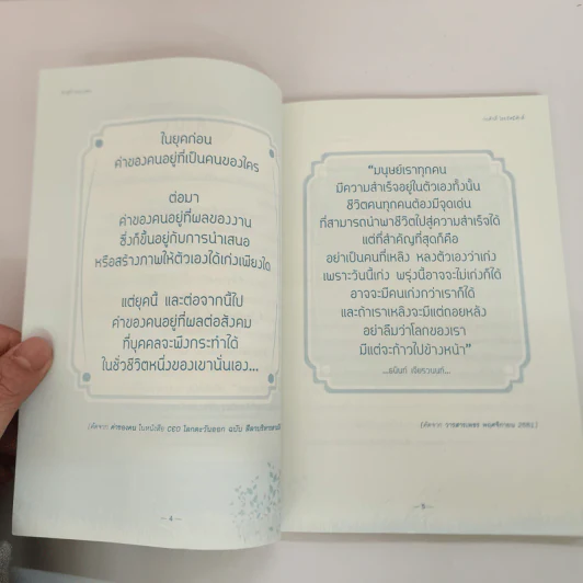 คำสร้างอนาคต - ก่อศักดิ์ ไชยรัศมีศักดิ์ รูปที่ 6
