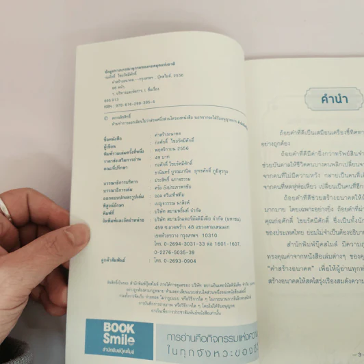 คำสร้างอนาคต - ก่อศักดิ์ ไชยรัศมีศักดิ์ รูปที่ 4