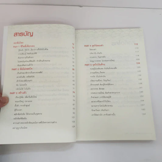 จากทุนน้อยสู่ร้อยล้าน - ชัยพร ศรีวิโรจน์ รูปที่ 5