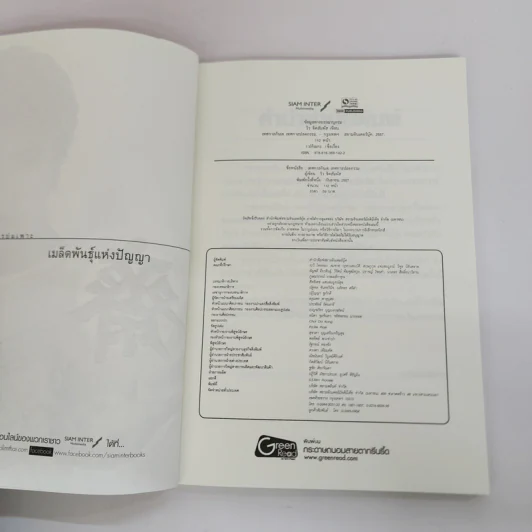 เทศกาลกินเจ เทศกาลปลดกรรม - ริว จิตสัมผัส รูปที่ 4
