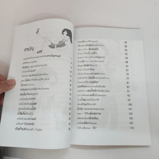 เคล็ดลับฉบับสาวสุขภาพดี - ฐาปนี รูปที่ 5