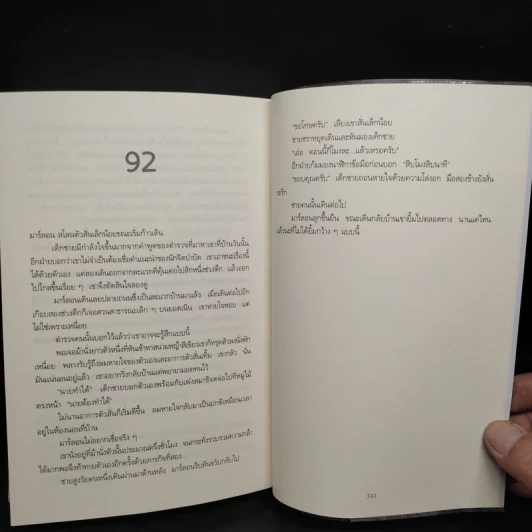 ถ้ายังไม่รู้ว่าผมเป็นใครจะใบ้ให้อีกศพ I AM DEATH - Chris Carter (คริส คาร์เตอร์) รูปที่ 7