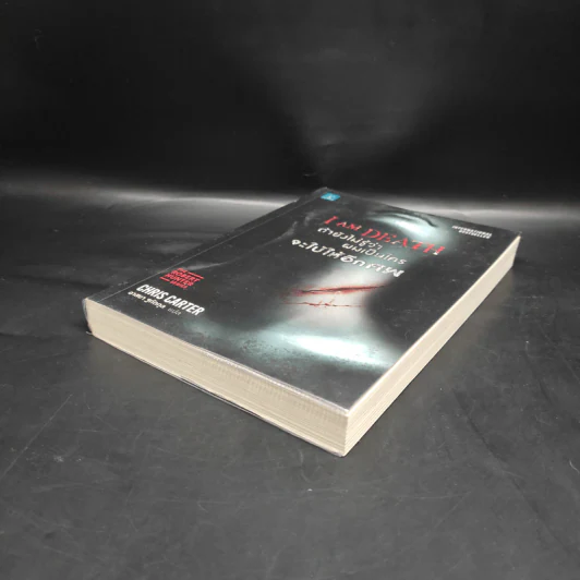 ถ้ายังไม่รู้ว่าผมเป็นใครจะใบ้ให้อีกศพ I AM DEATH - Chris Carter (คริส คาร์เตอร์) รูปที่ 4