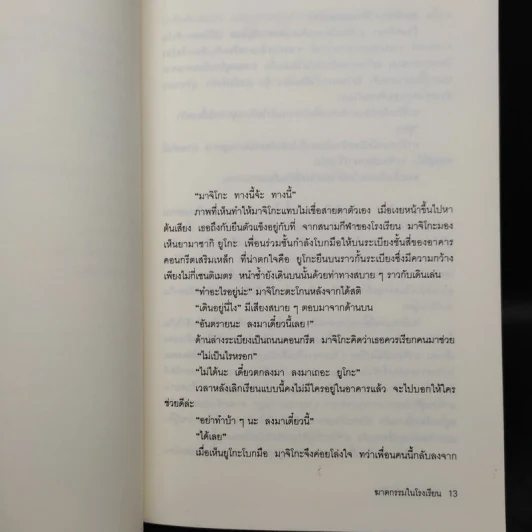 ฆาตกรรมในโรงเรียน - อาคากะวา จิโร (อาคากาวา) รูปที่ 7