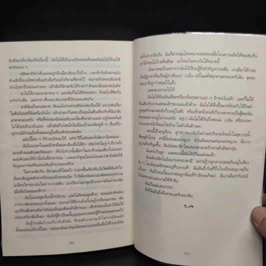 สุขกันให้พอ แล้วรอเป็นศพ (The Neighbor) - Lisa Gardner (ลิซา การ์ดเนอร์) รูปที่ 7