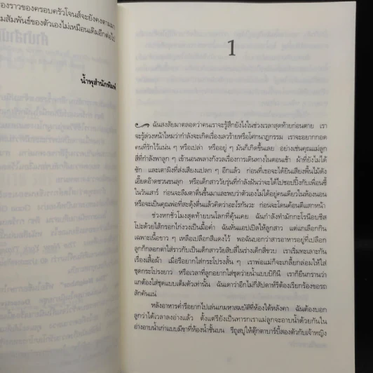 สุขกันให้พอ แล้วรอเป็นศพ (The Neighbor) - Lisa Gardner (ลิซา การ์ดเนอร์) รูปที่ 6