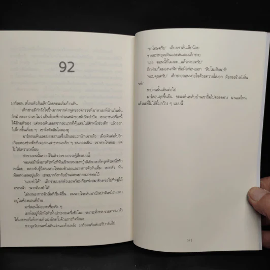 ถ้ายังไม่รู้ว่าผมเป็นใครจะใบ้ให้อีกศพ I AM DEATH - Chris Carter (คริส คาร์เตอร์) รูปที่ 7
