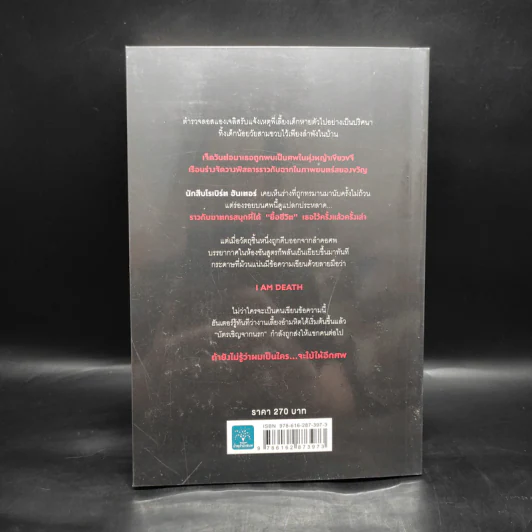 ถ้ายังไม่รู้ว่าผมเป็นใครจะใบ้ให้อีกศพ I AM DEATH - Chris Carter (คริส คาร์เตอร์) รูปที่ 2