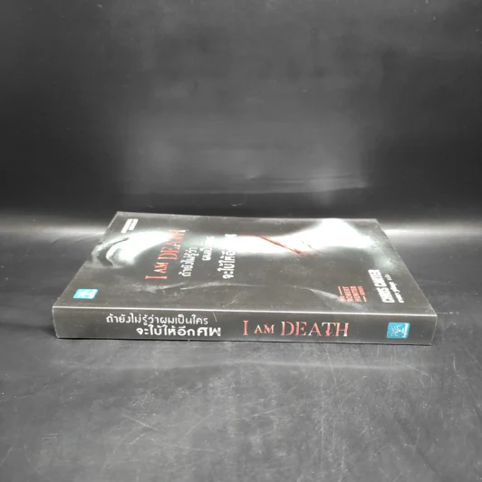 ถ้ายังไม่รู้ว่าผมเป็นใครจะใบ้ให้อีกศพ I AM DEATH - Chris Carter (คริส คาร์เตอร์) รูปที่ 3
