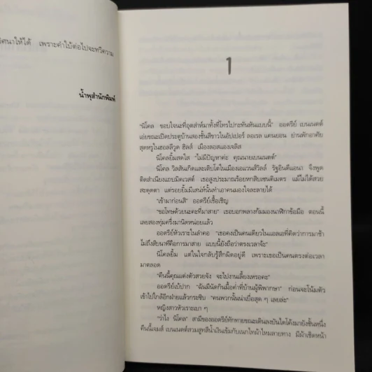 ถ้ายังไม่รู้ว่าผมเป็นใครจะใบ้ให้อีกศพ I AM DEATH - Chris Carter (คริส คาร์เตอร์) รูปที่ 6