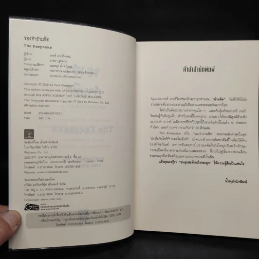 จองจำอำมหิต - Tess Gerritsen (เทสส์ เกอร์ริตเซ่น) รูปที่ 5