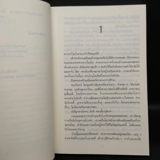 พิธีกรรมอำมหิต - Tess Gerritsen รูปที่ 6