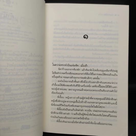 รอยจำในดวงใจ - ศรีสุรางค์ รูปที่ 6