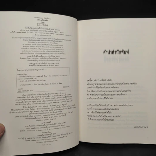 Gone มหัศจรรย์นิรันดร์รัก - ลิซ่า แมคมานน์ รูปที่ 4