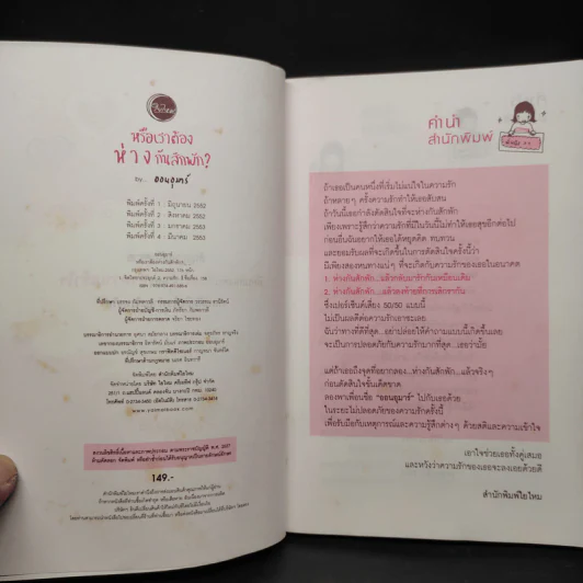 หรือเราต้องห่างกันสักพัก? - ออนอุมาร์ รูปที่ 5