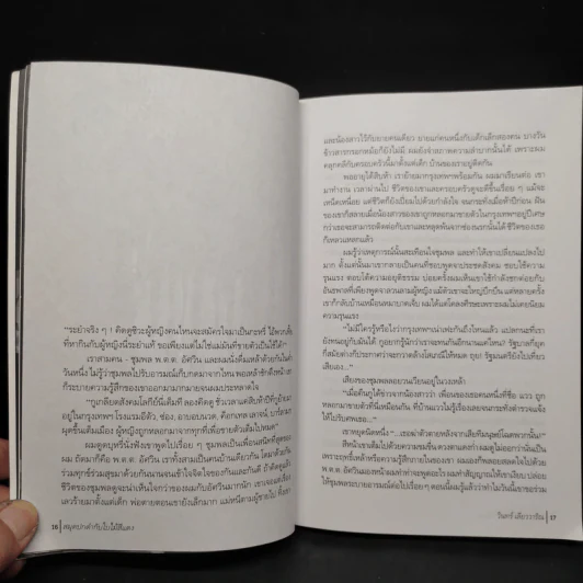 สมุดปกดำกับใบไม้สีแดง - วินทร์ เลียววาริณ รูปที่ 7