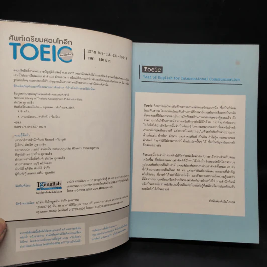 ศัพท์เตรียมสอบโทอิก Toeic Vocabulary รูปที่ 5
