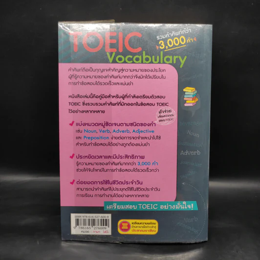 ศัพท์เตรียมสอบโทอิก Toeic Vocabulary รูปที่ 2