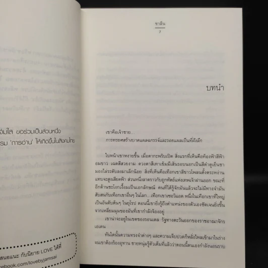 โปรดรัก - ชาลีน รูปที่ 6