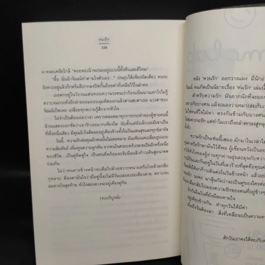ห่มรัก - ริญจน์ธร รูปที่ 7