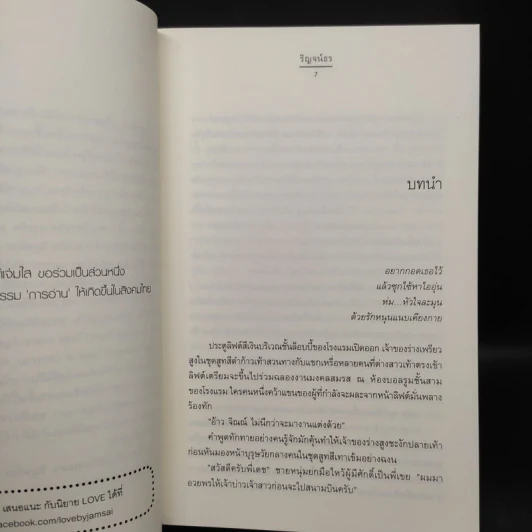 ห่มรัก - ริญจน์ธร รูปที่ 6
