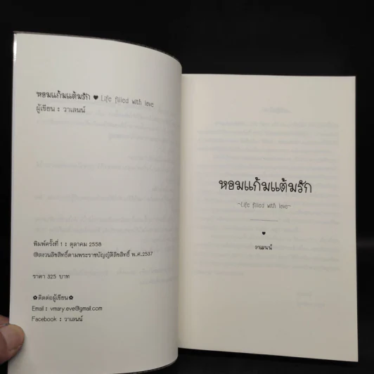 หอมแก้มแต้มรัก - วาเลนน์ รูปที่ 5