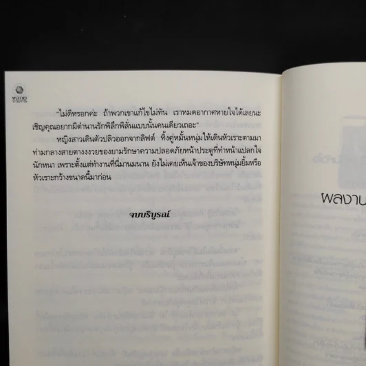 จำเลยใจทัณฑ์อสูร - บุษบายุธ รูปที่ 7