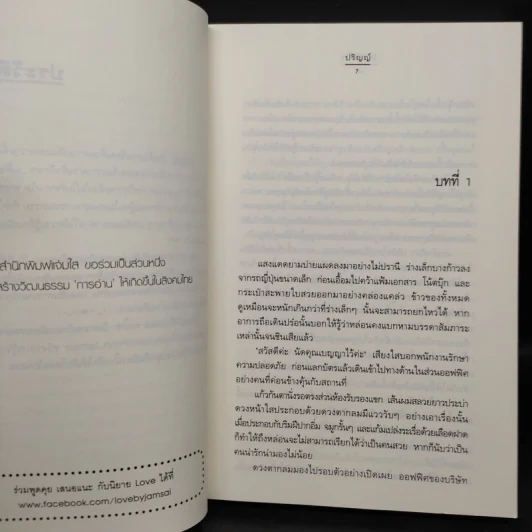 รักภักดิ์ใจ - ปริญญ์ รูปที่ 6
