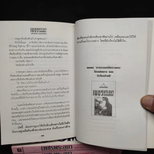 Boxset เพชรพระอุมา ตอน อาถรรพณ์นิทรานคร 4 เล่ม - พนมเทียน รูปที่ 9