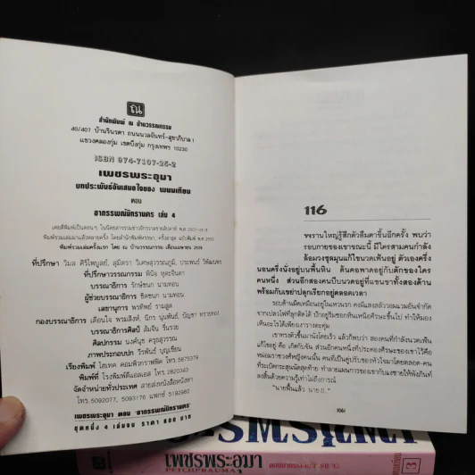 Boxset เพชรพระอุมา ตอน อาถรรพณ์นิทรานคร 4 เล่ม - พนมเทียน รูปที่ 8