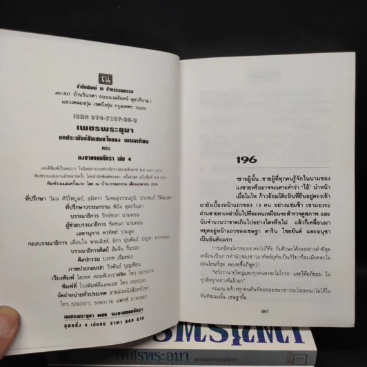 Boxset เพชรพระอุมา ตอน แงซายจอมจักรา 4 เล่ม - พนมเทียน รูปที่ 8