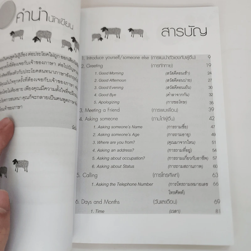 สนทนาภาษาอังกฤษพื้นฐาน ถาม-ตอบ เก่งใน 1 สัปดาห์ - นัยน์เนตร รูปที่ 5