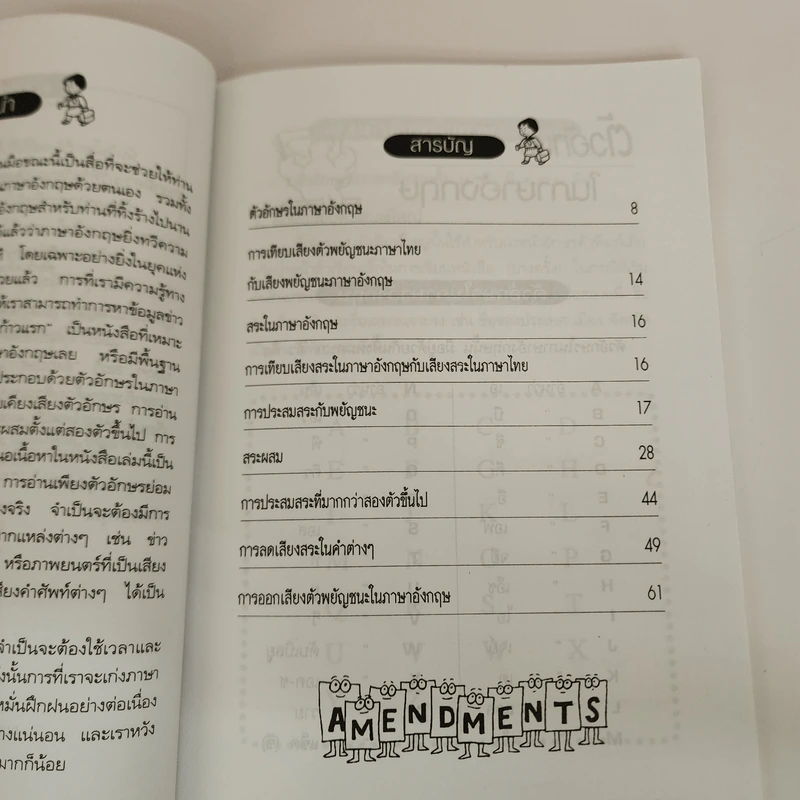 อังกฤษก้าวแรก - อ.มาลี ยรรยงค์ รูปที่ 5