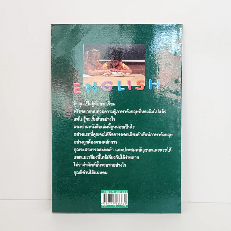 อังกฤษก้าวแรก - อ.มาลี ยรรยงค์ รูปที่ 3