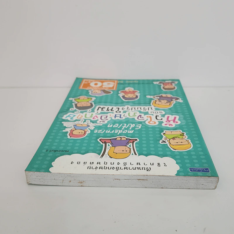 หัวใจภาษาอังกฤษ ฉบับปรับปรุงใหม่ - ครูแหม่ม ช่อลัดดา เจนตระกูล รูปที่ 4