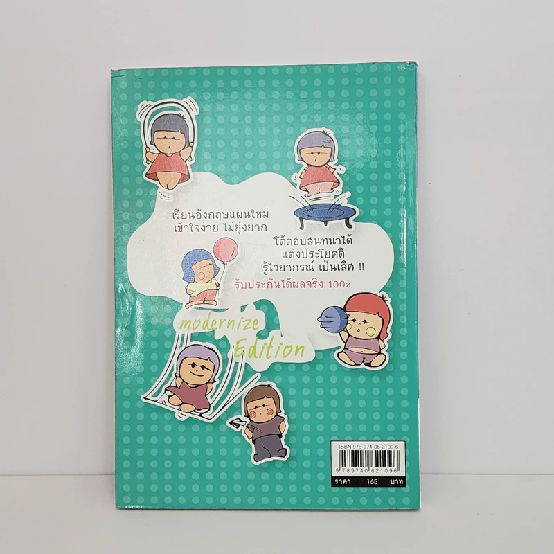 หัวใจภาษาอังกฤษ ฉบับปรับปรุงใหม่ - ครูแหม่ม ช่อลัดดา เจนตระกูล รูปที่ 3