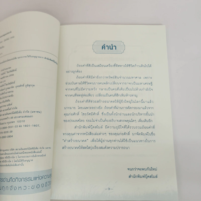 คำสร้างอนาคต - ก่อศักดิ์ ไชยรัศมีศักดิ์ รูปที่ 5