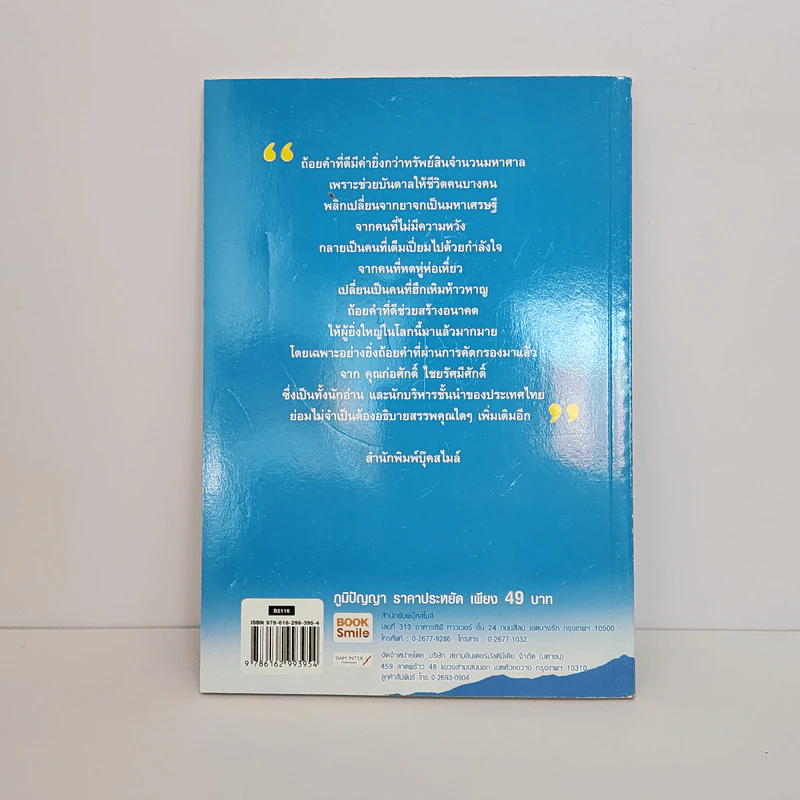 คำสร้างอนาคต - ก่อศักดิ์ ไชยรัศมีศักดิ์ รูปที่ 3