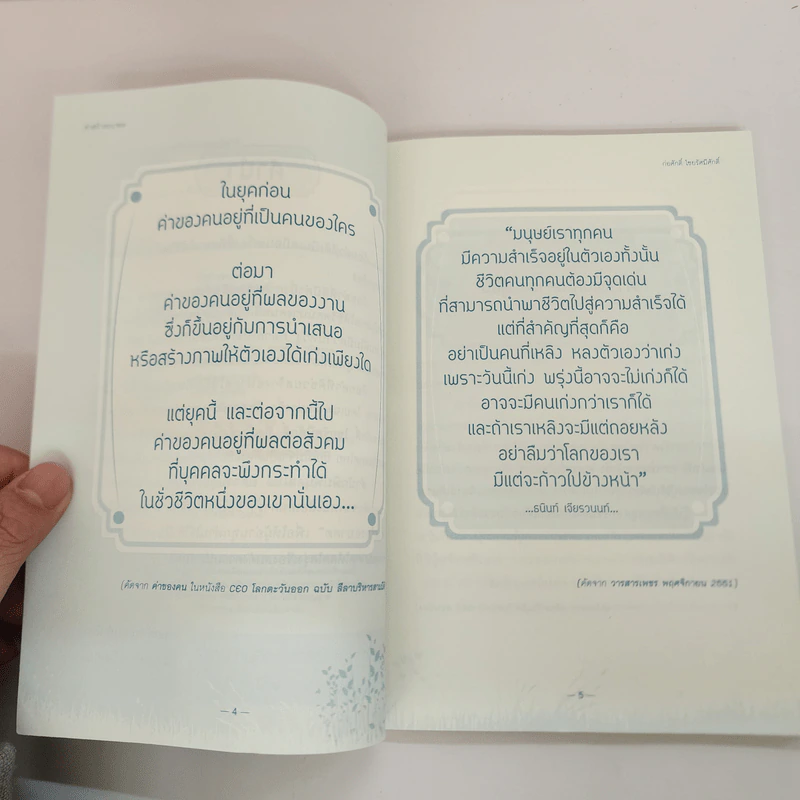 คำสร้างอนาคต - ก่อศักดิ์ ไชยรัศมีศักดิ์ รูปที่ 6