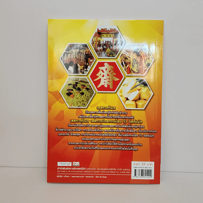 เทศกาลกินเจ เทศกาลปลดกรรม - ริว จิตสัมผัส รูปที่ 3
