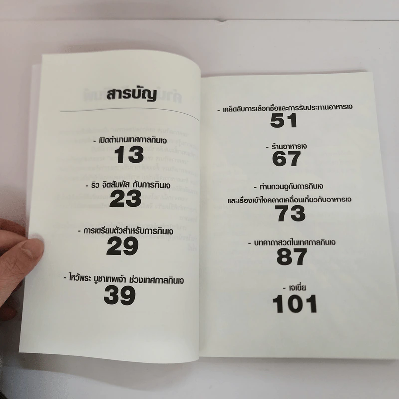 เทศกาลกินเจ เทศกาลปลดกรรม - ริว จิตสัมผัส รูปที่ 5