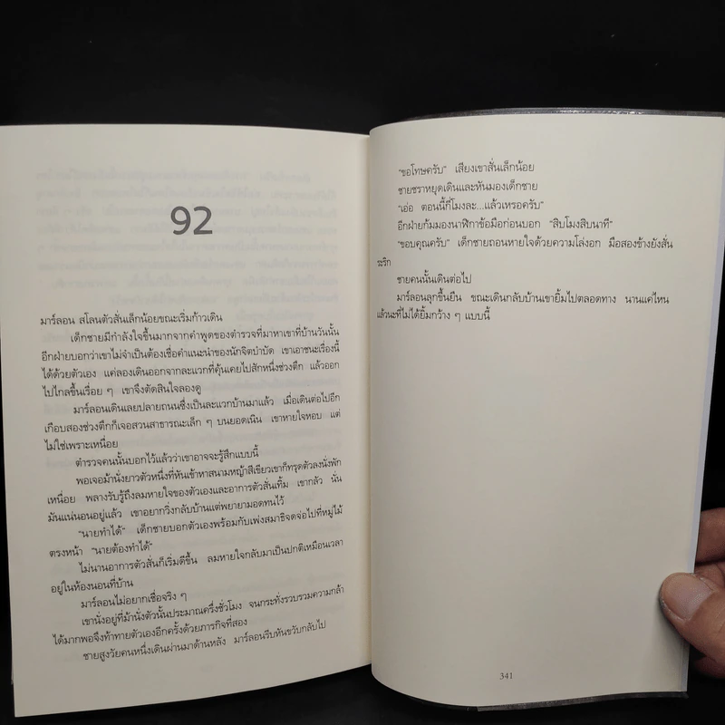 ถ้ายังไม่รู้ว่าผมเป็นใครจะใบ้ให้อีกศพ I AM DEATH - Chris Carter (คริส คาร์เตอร์) รูปที่ 7