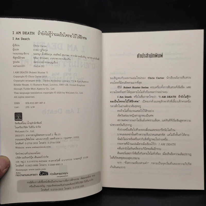 ถ้ายังไม่รู้ว่าผมเป็นใครจะใบ้ให้อีกศพ I AM DEATH - Chris Carter (คริส คาร์เตอร์) รูปที่ 5